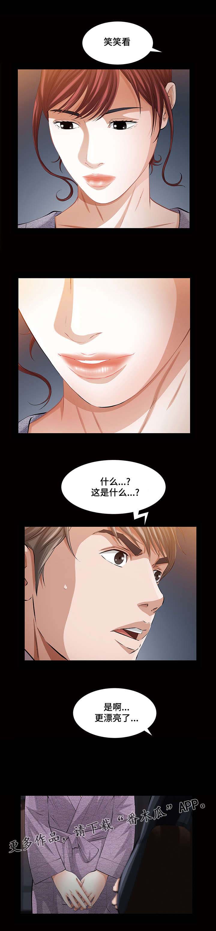 《幸运体验》第25章残酷的现实 第9页