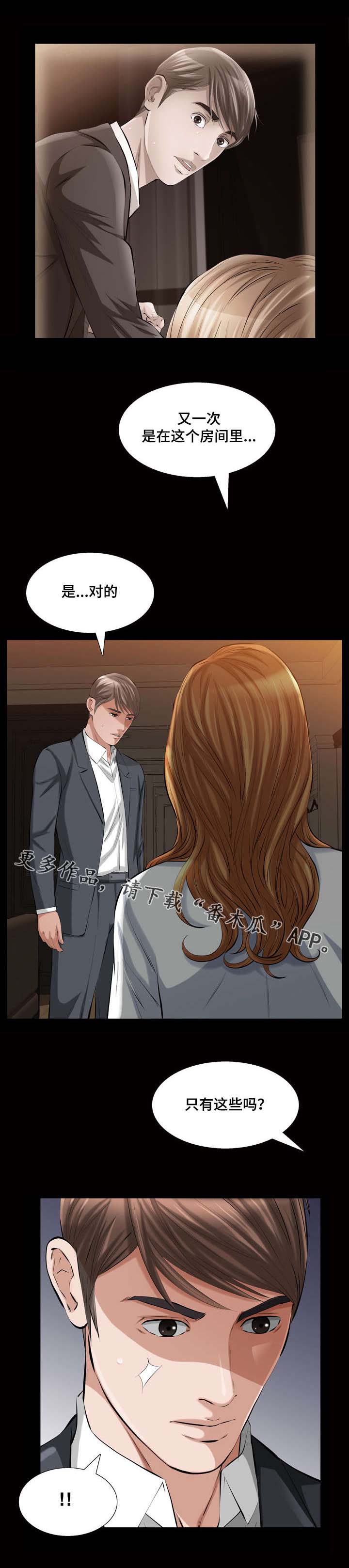 《幸运体验》第28章我们 第3页