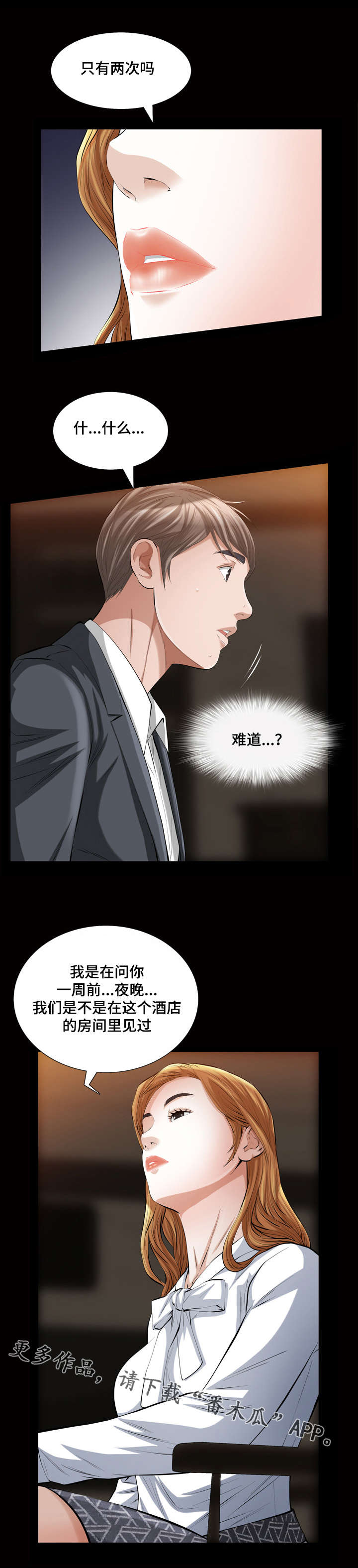 《幸运体验》第28章我们 第4页