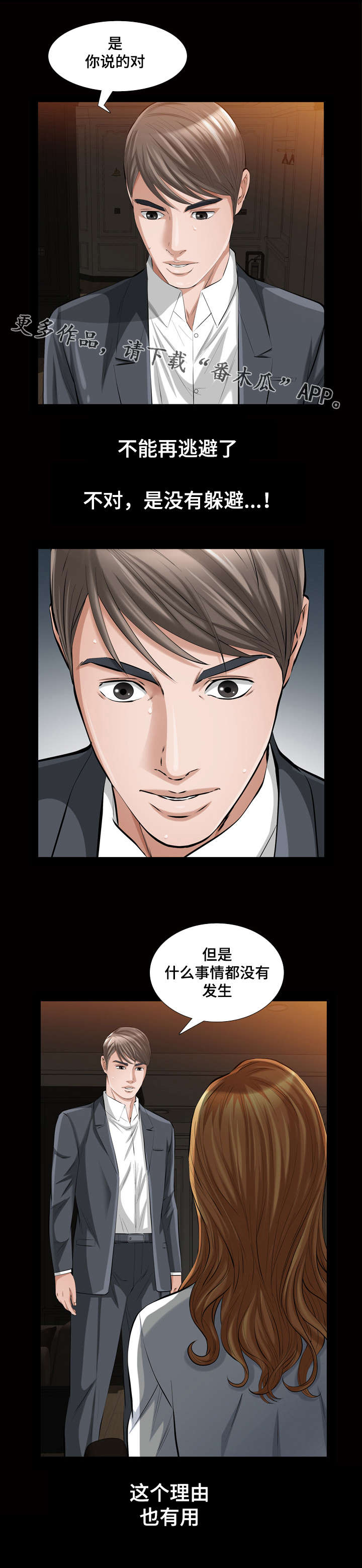 《幸运体验》第28章我们 第6页