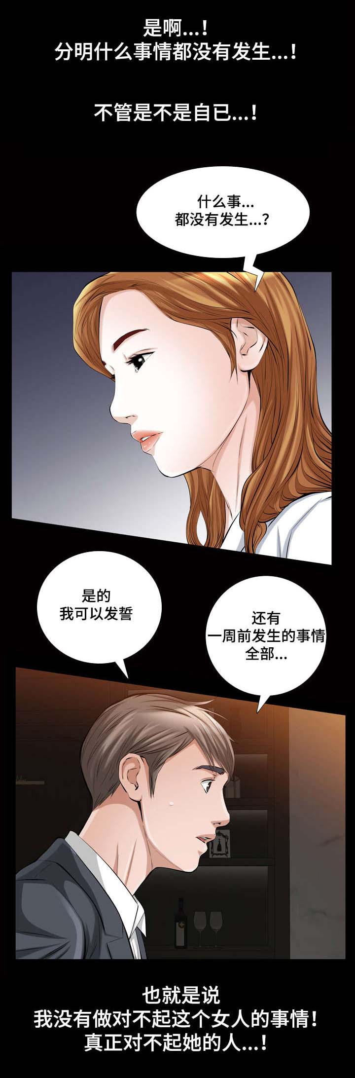 《幸运体验》第28章我们 第7页