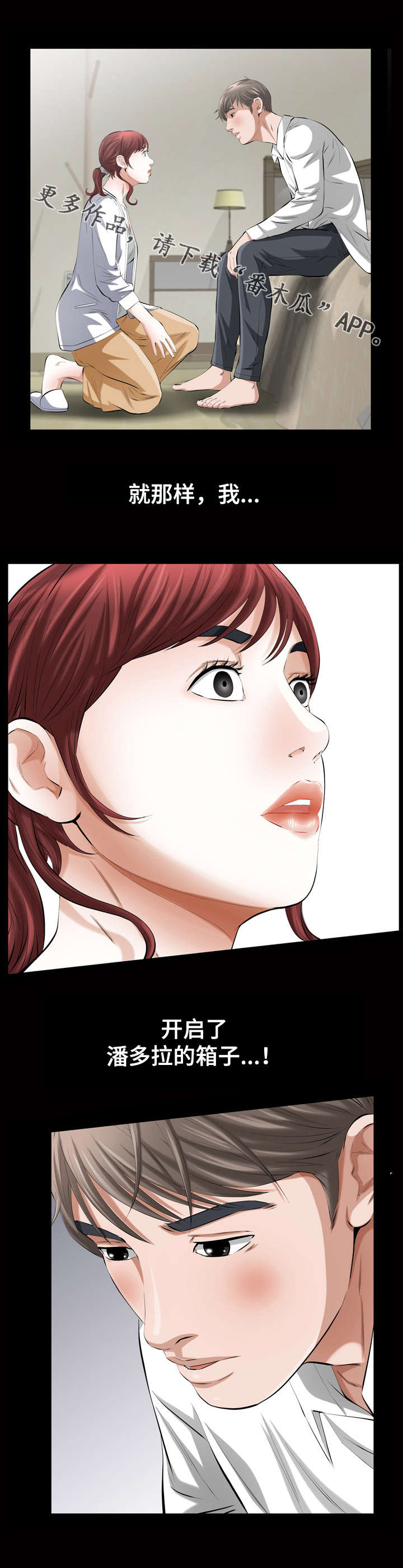 《幸运体验》第30章潘多拉的箱子 第12页