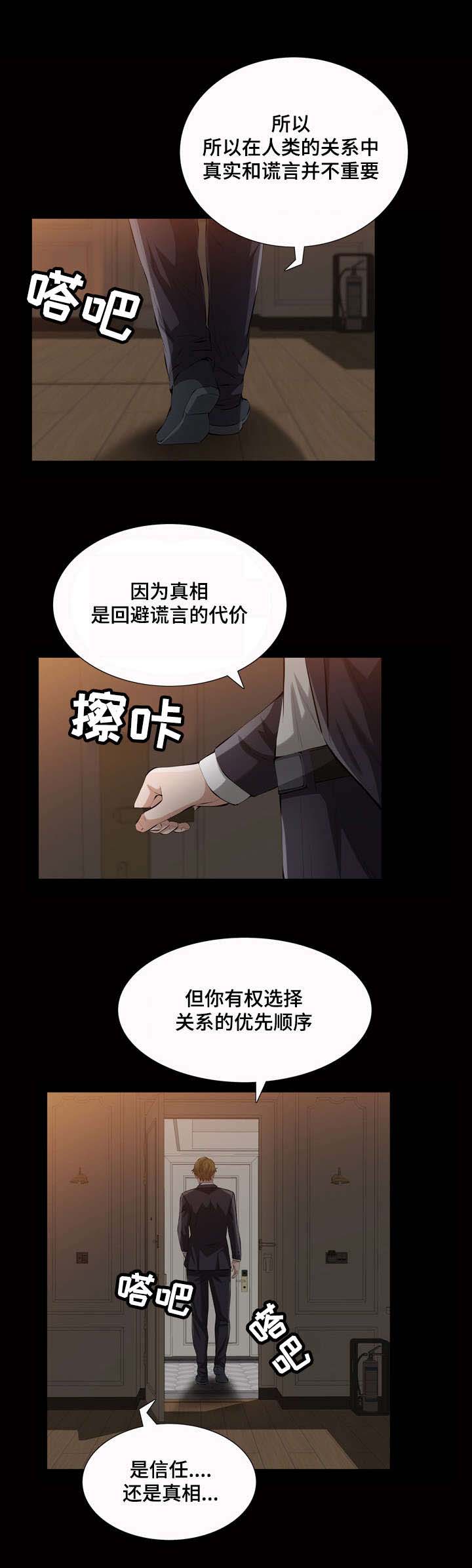 《幸运体验》第30章潘多拉的箱子 第7页