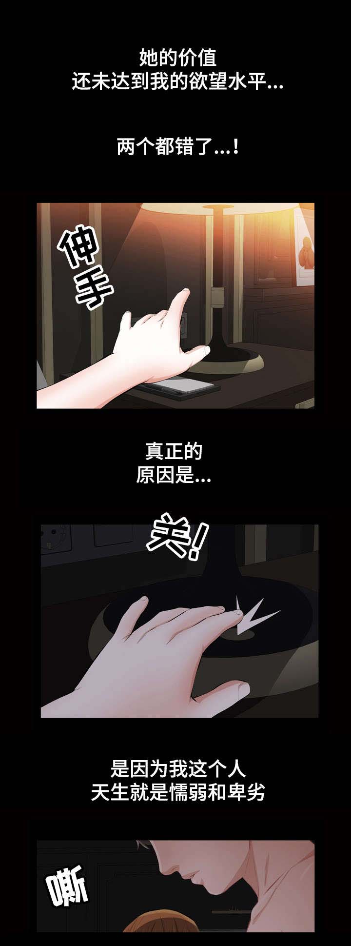 《幸运体验》第29章没资格理解 第3页