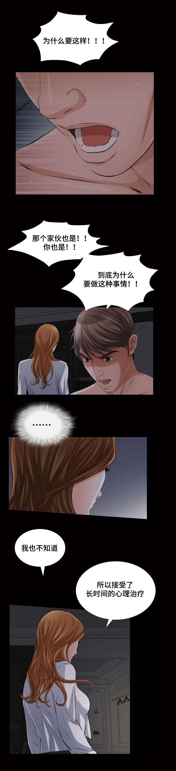 《幸运体验》第29章没资格理解 第5页