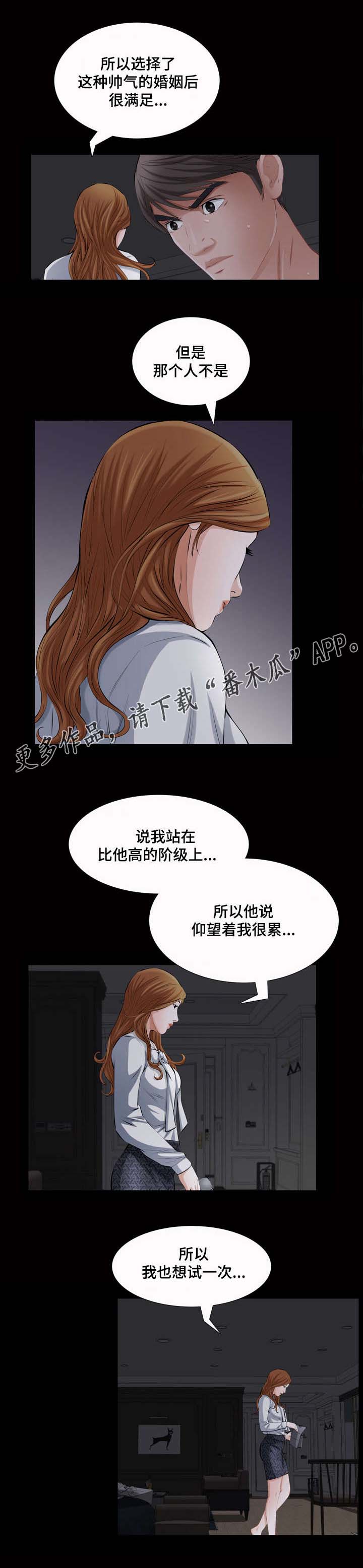 《幸运体验》第29章没资格理解 第7页