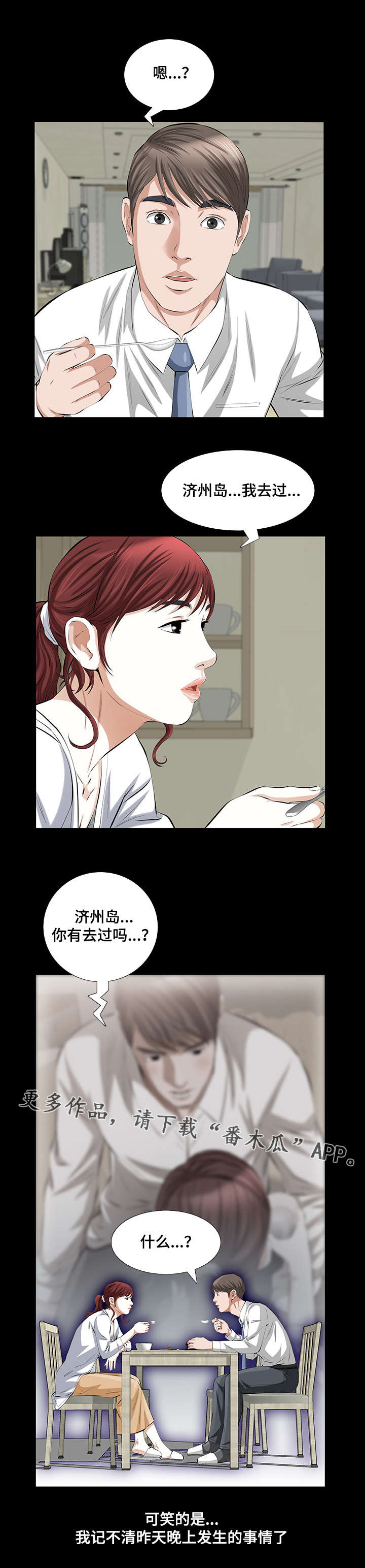 《幸运体验》第31章济州岛旅行券 第5页