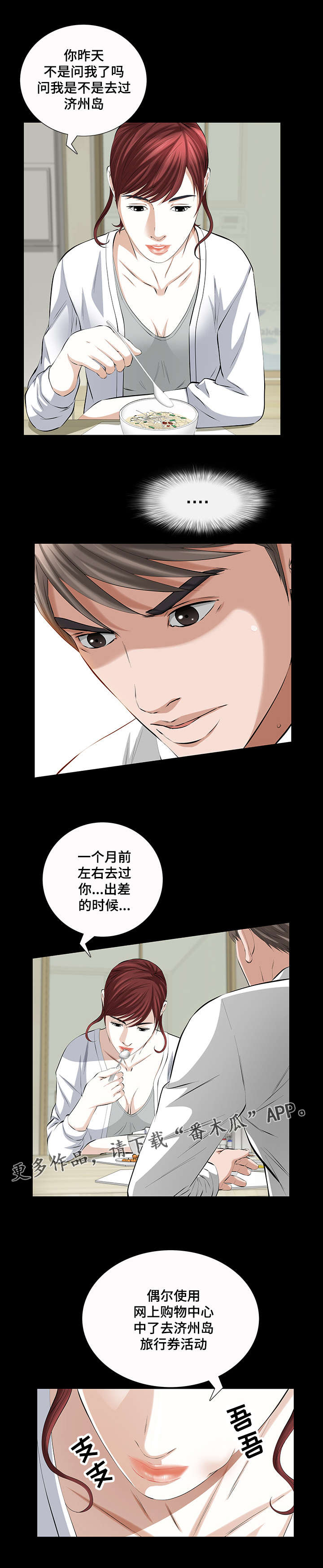 《幸运体验》第31章济州岛旅行券 第6页