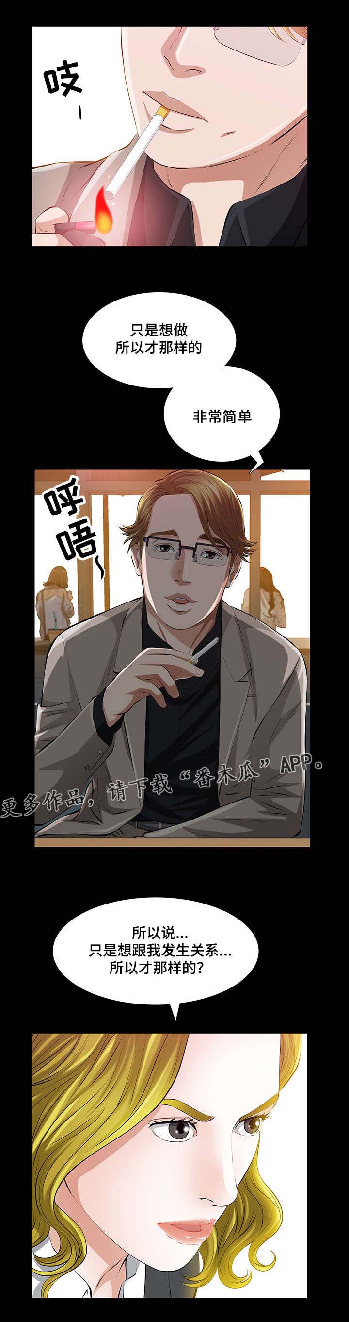 《幸运体验》第33章我们之间的秘密 第3页