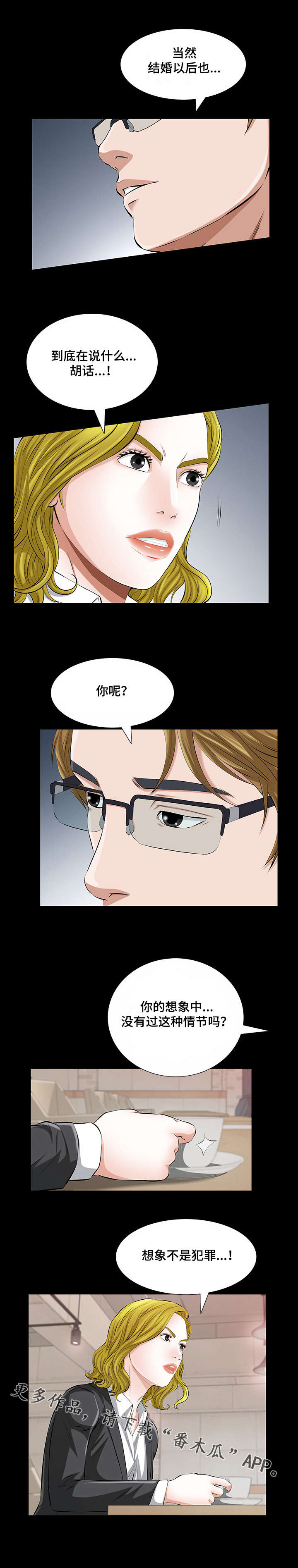 《幸运体验》第33章我们之间的秘密 第6页