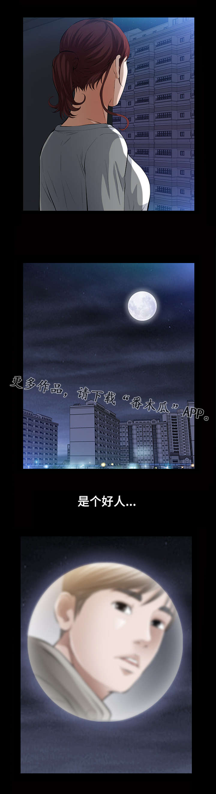 《幸运体验》第35章好人 第10页