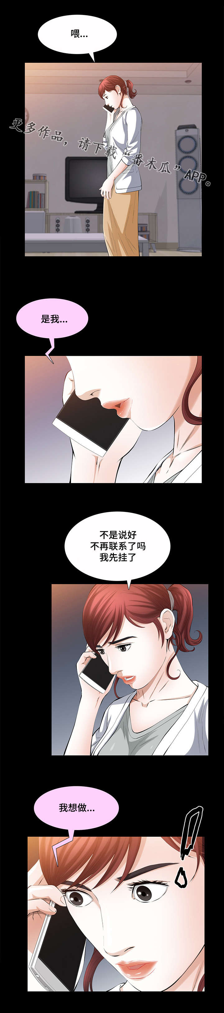 《幸运体验》第35章好人 第4页