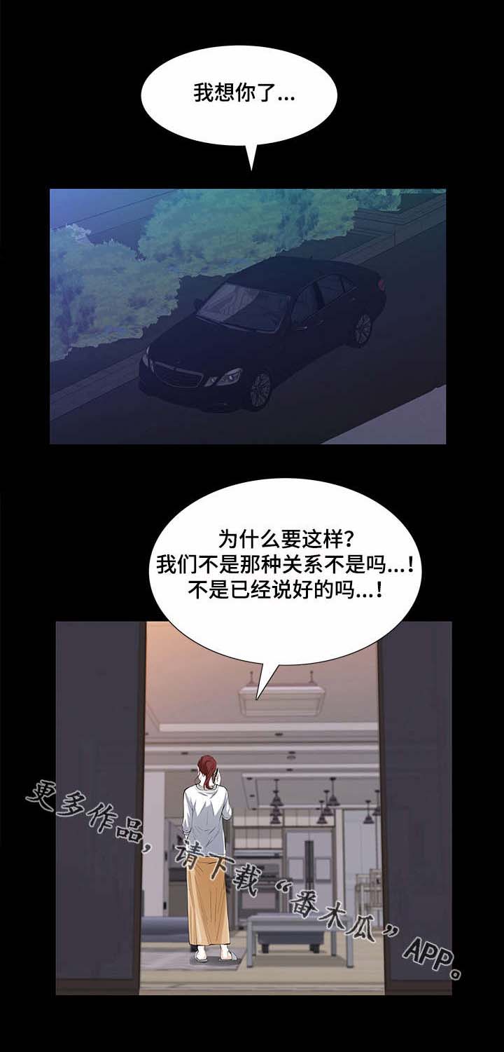 《幸运体验》第35章好人 第5页