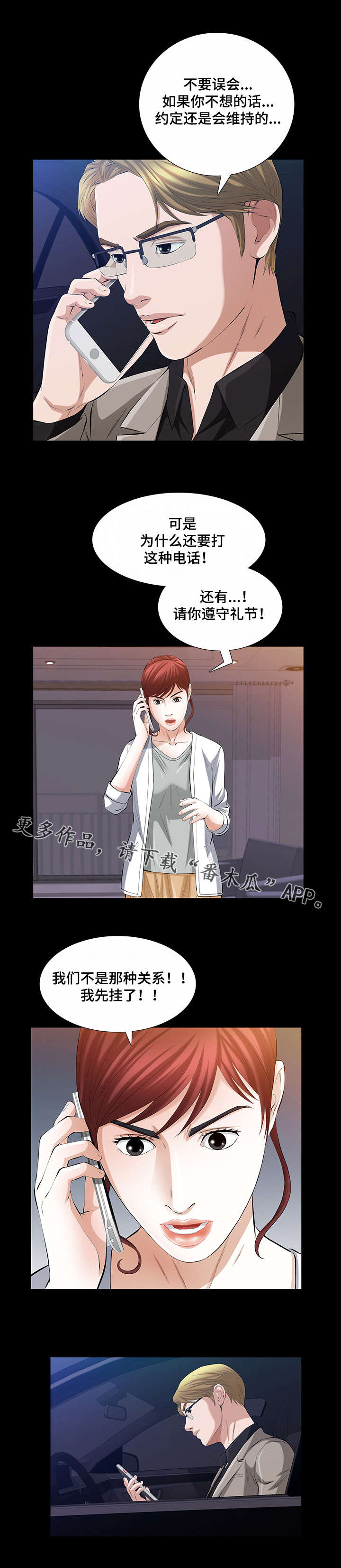 《幸运体验》第35章好人 第6页