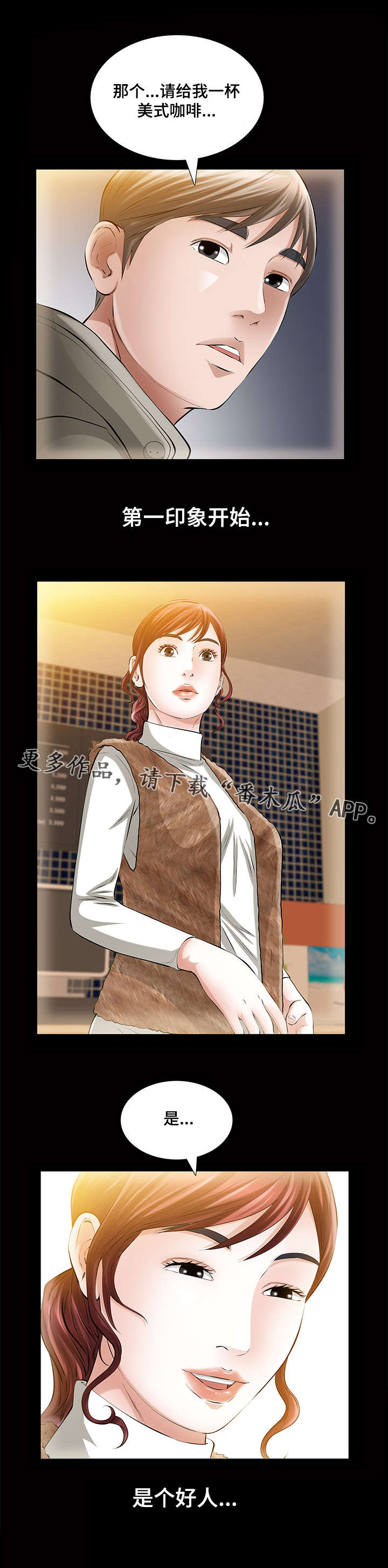 《幸运体验》第36章第一次 第1页