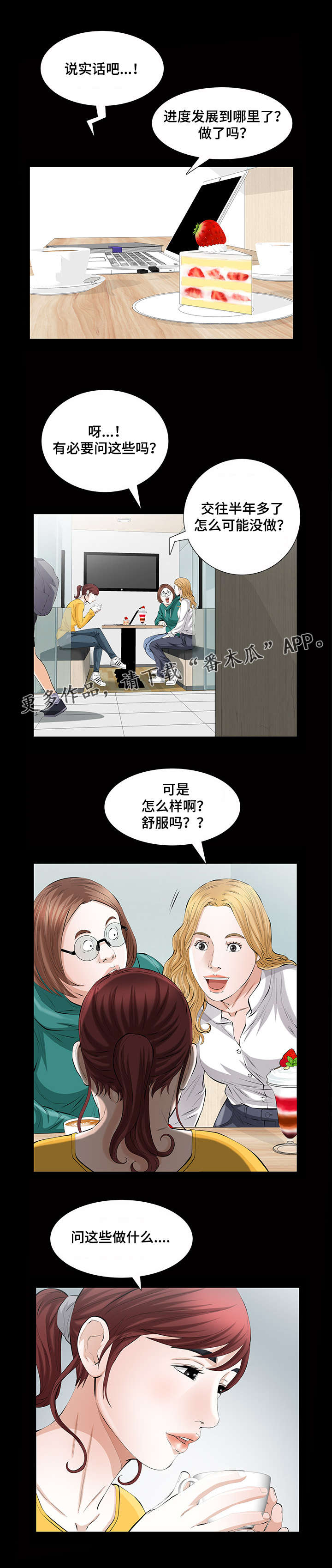 《幸运体验》第36章第一次 第3页