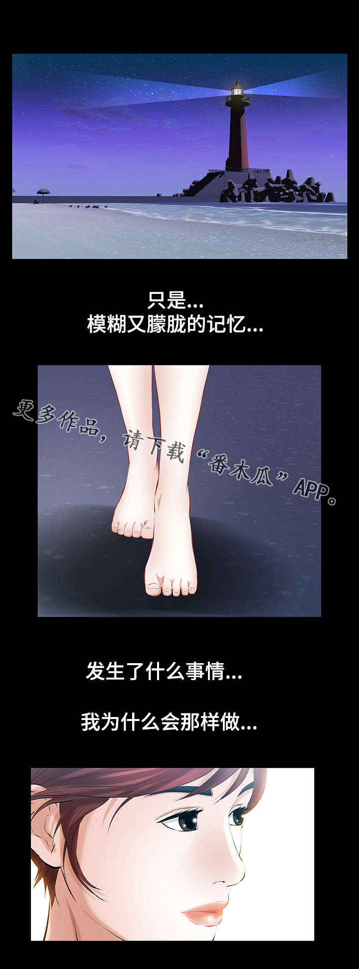 《幸运体验》第37章朦胧的记忆 第12页