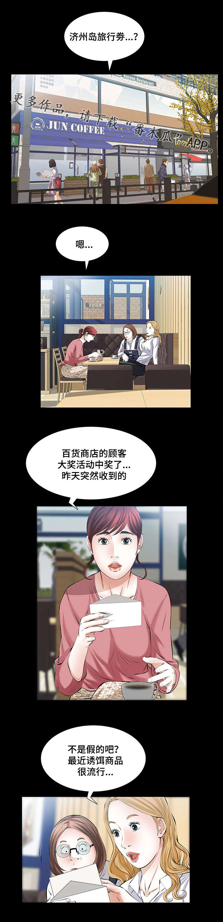 《幸运体验》第37章朦胧的记忆 第6页