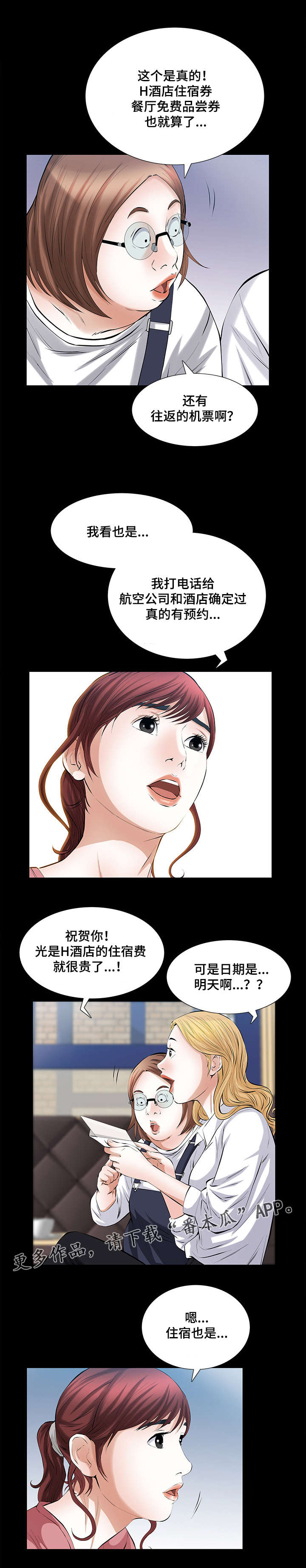 《幸运体验》第37章朦胧的记忆 第7页