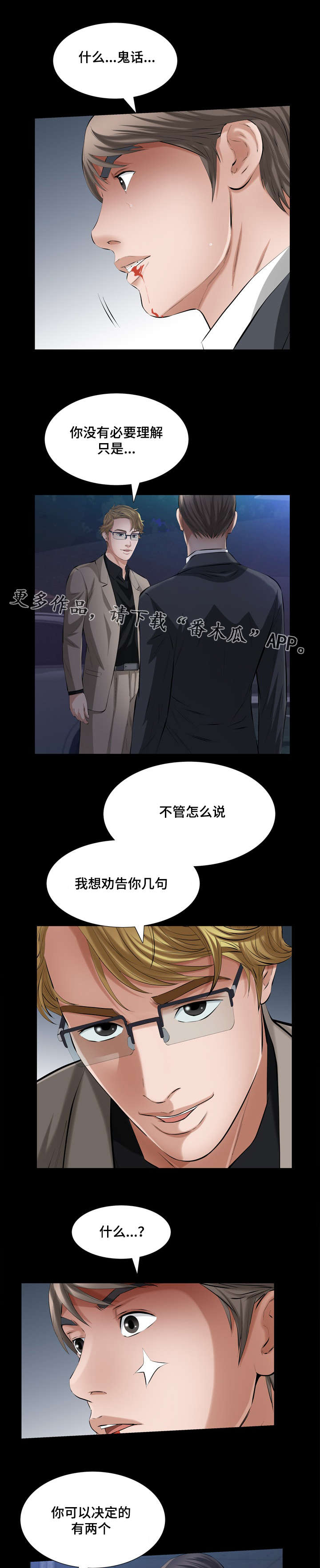 《幸运体验》第44章爱情冷冻箱 第10页