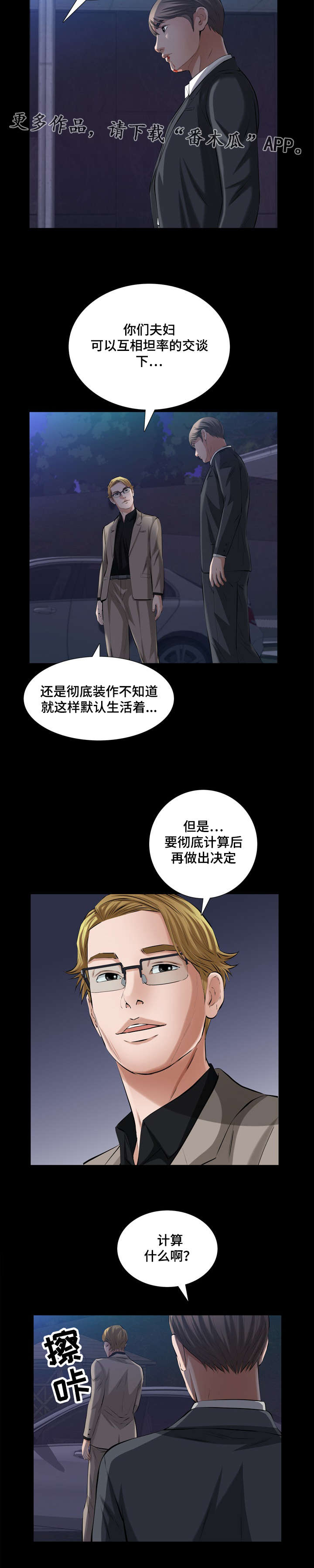 《幸运体验》第44章爱情冷冻箱 第11页