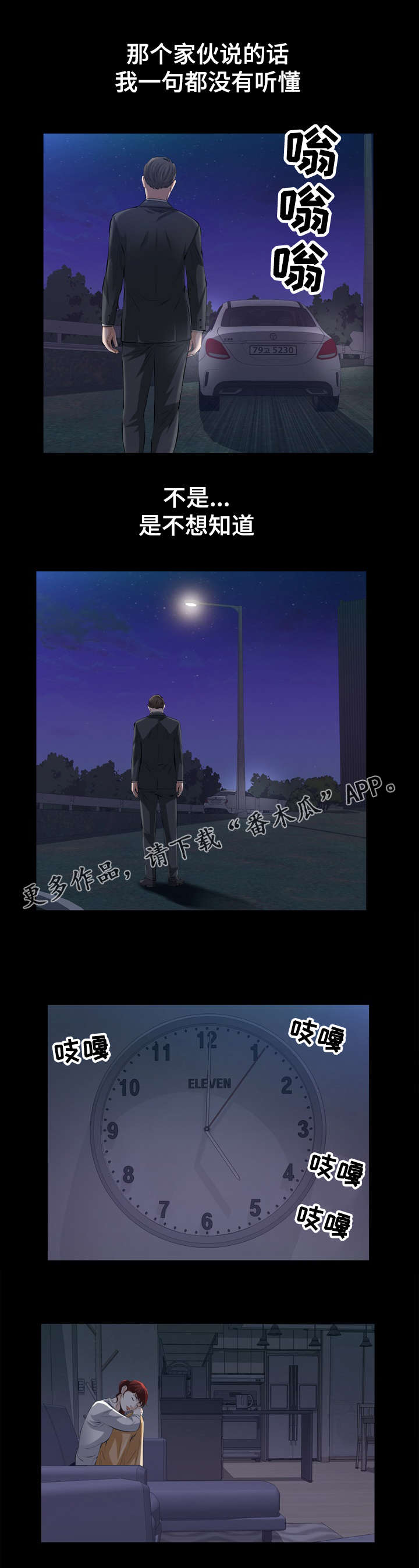 《幸运体验》第44章爱情冷冻箱 第13页