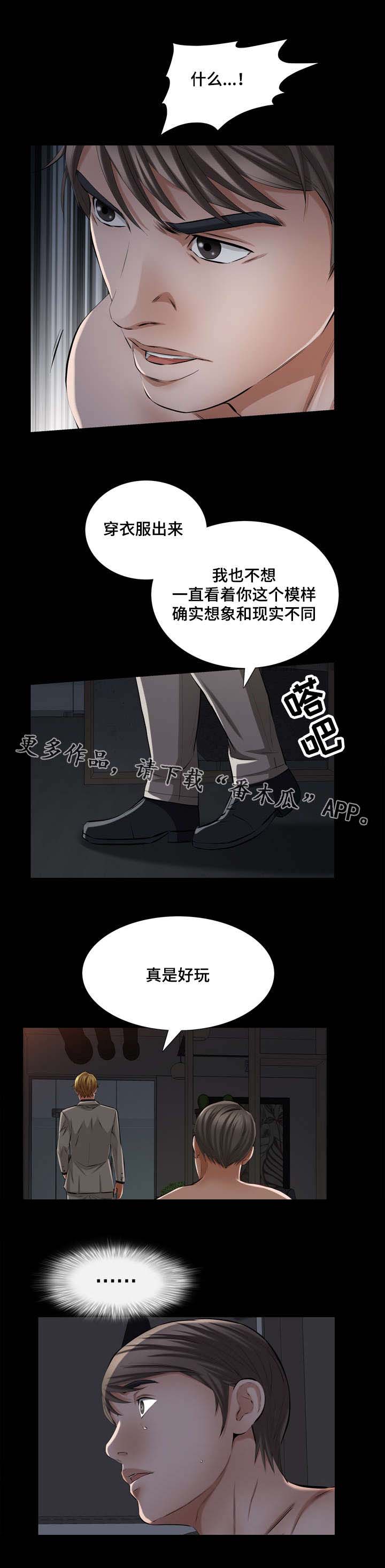 《幸运体验》第44章爱情冷冻箱 第3页