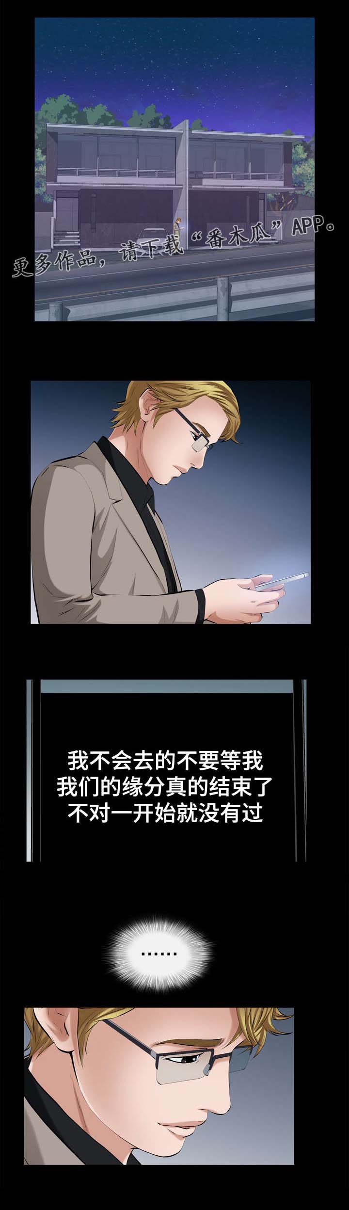 《幸运体验》第44章爱情冷冻箱 第4页