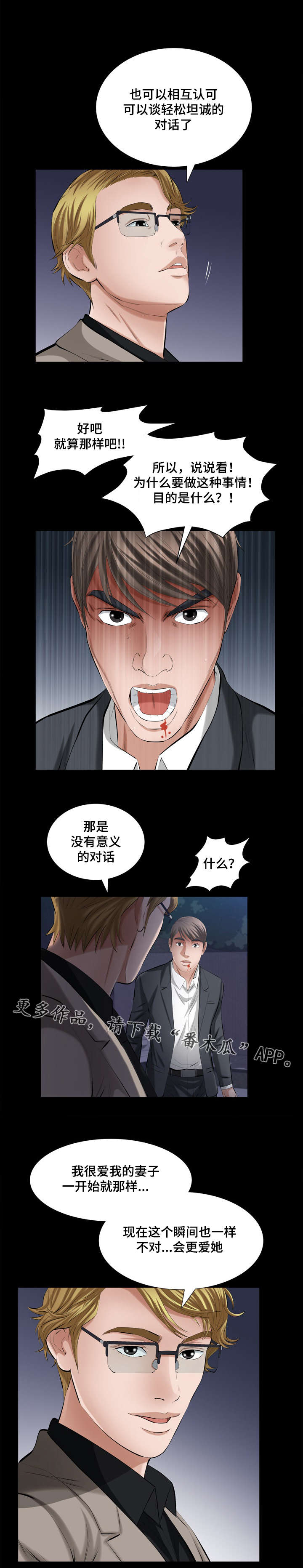 《幸运体验》第44章爱情冷冻箱 第8页