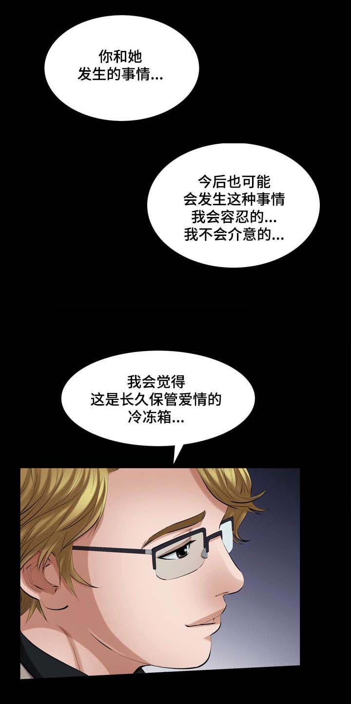 《幸运体验》第44章爱情冷冻箱 第9页