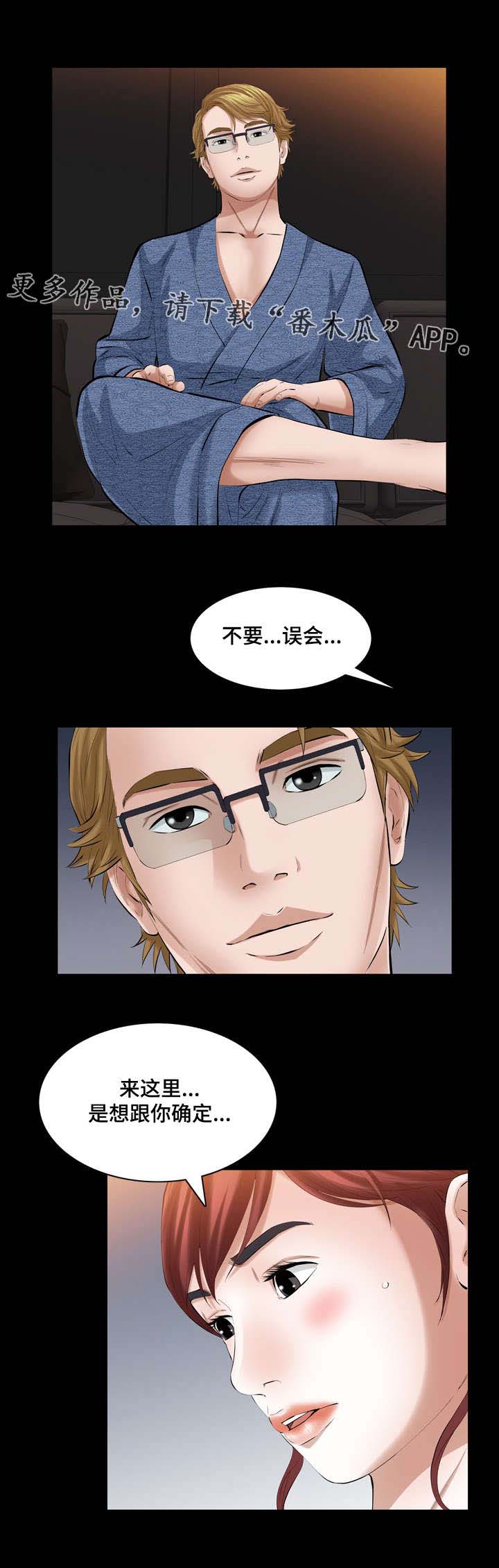 《幸运体验》第43章我等你 第6页