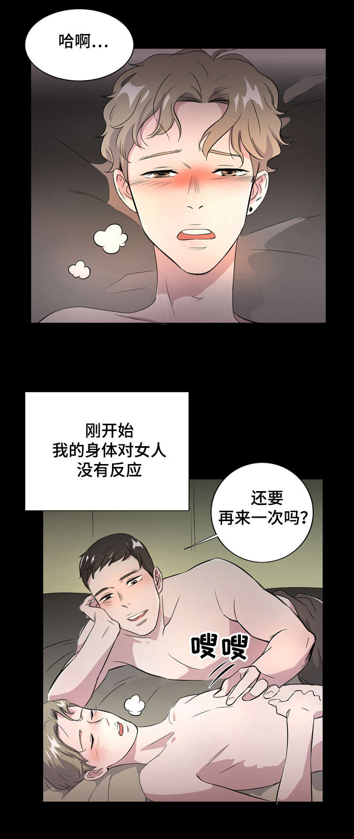 《饮食搭档》第2章美食诱惑 第2页