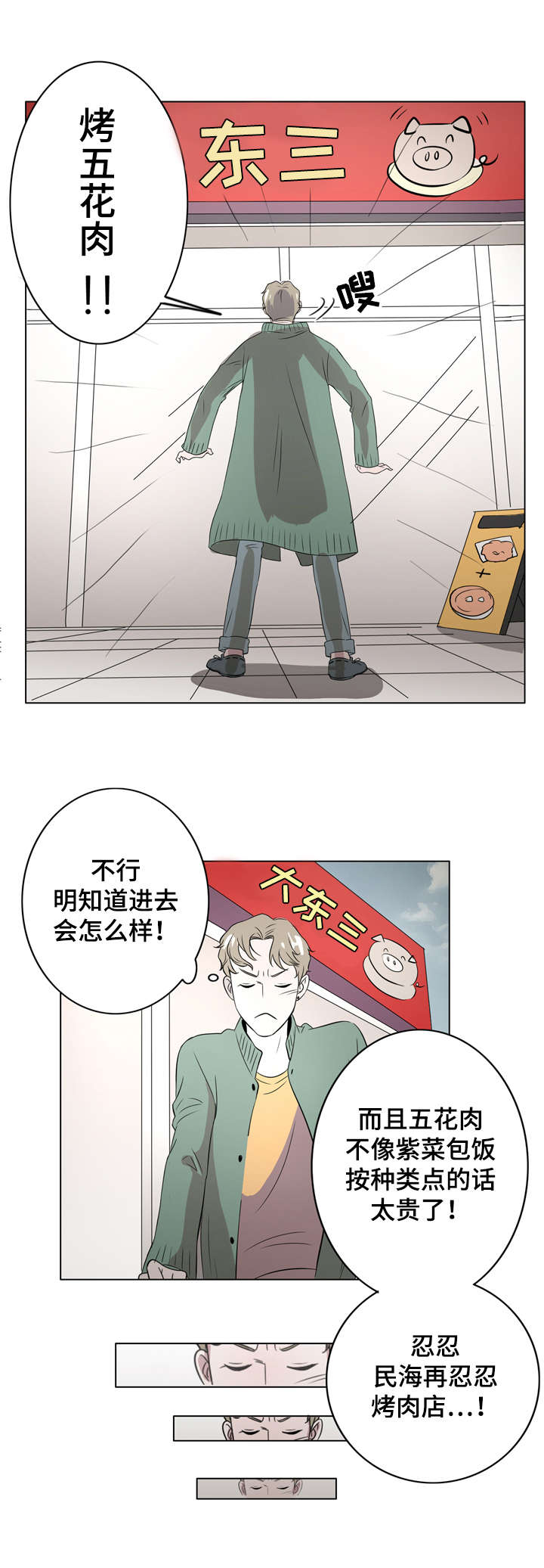 《饮食搭档》第2章美食诱惑 第5页