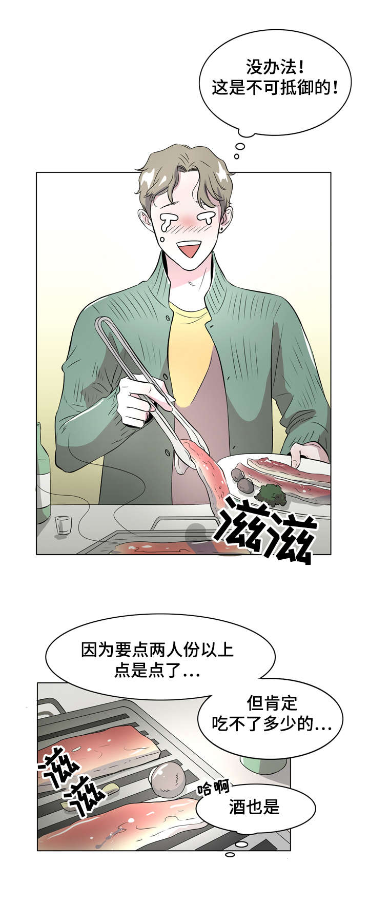 《饮食搭档》第2章美食诱惑 第6页