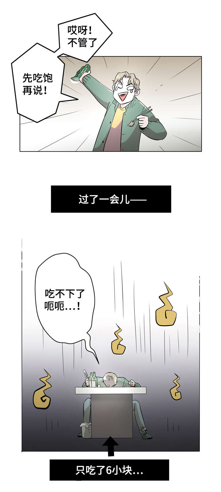 《饮食搭档》第2章美食诱惑 第7页