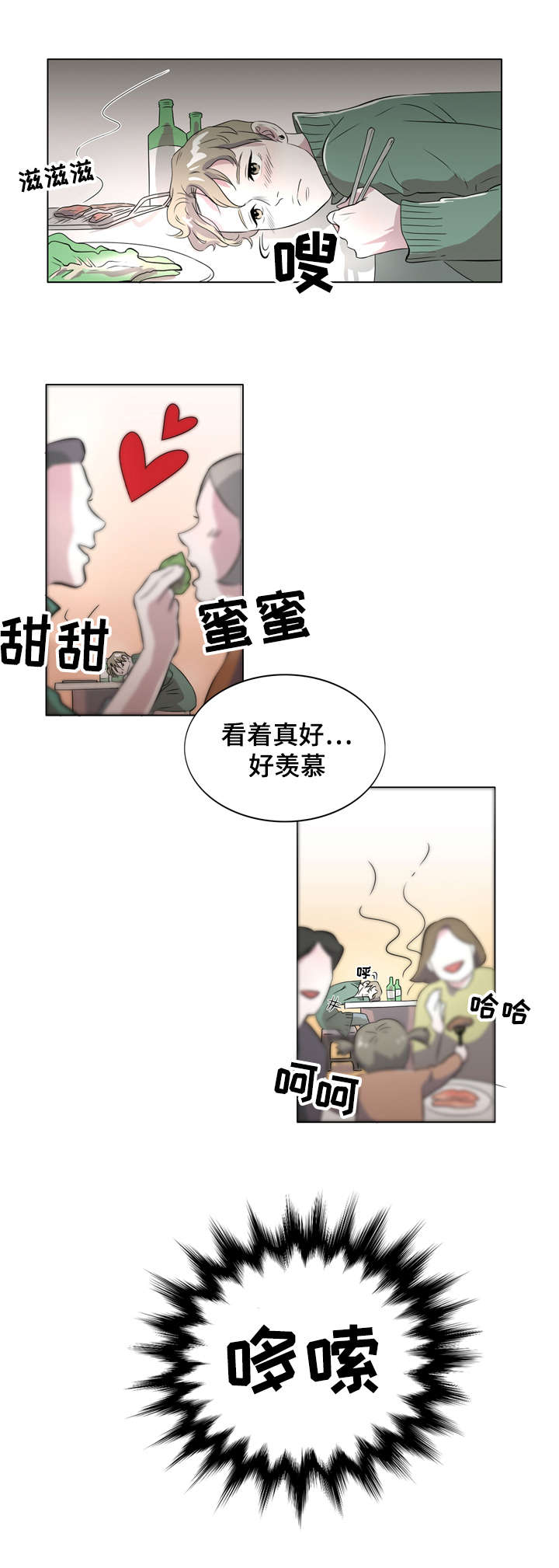 《饮食搭档》第2章美食诱惑 第8页