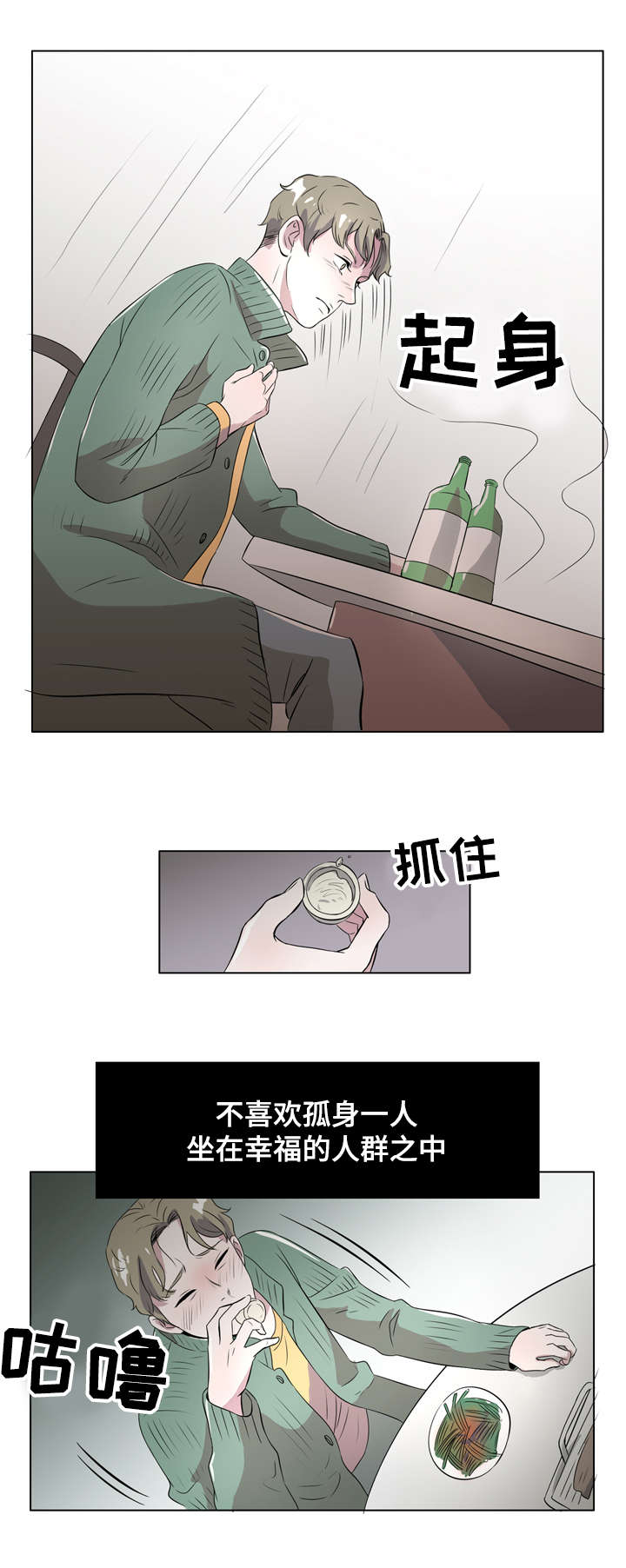 《饮食搭档》第2章美食诱惑 第9页