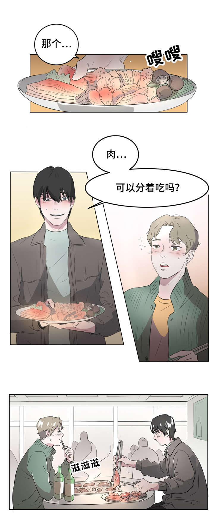 《饮食搭档》第3章孤单的我 第2页