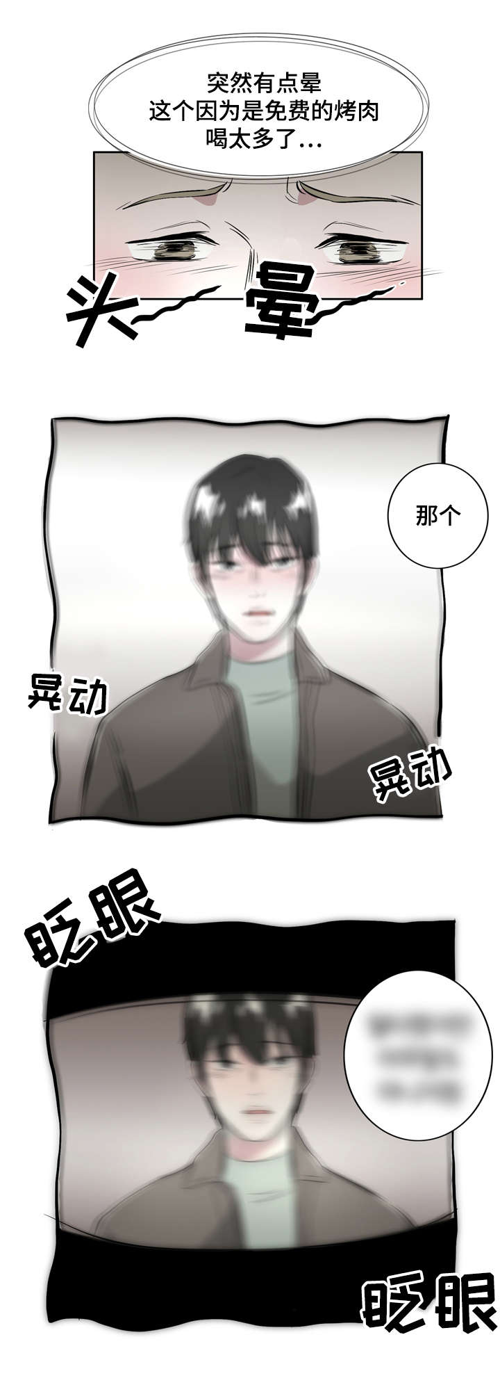 《饮食搭档》第3章孤单的我 第6页