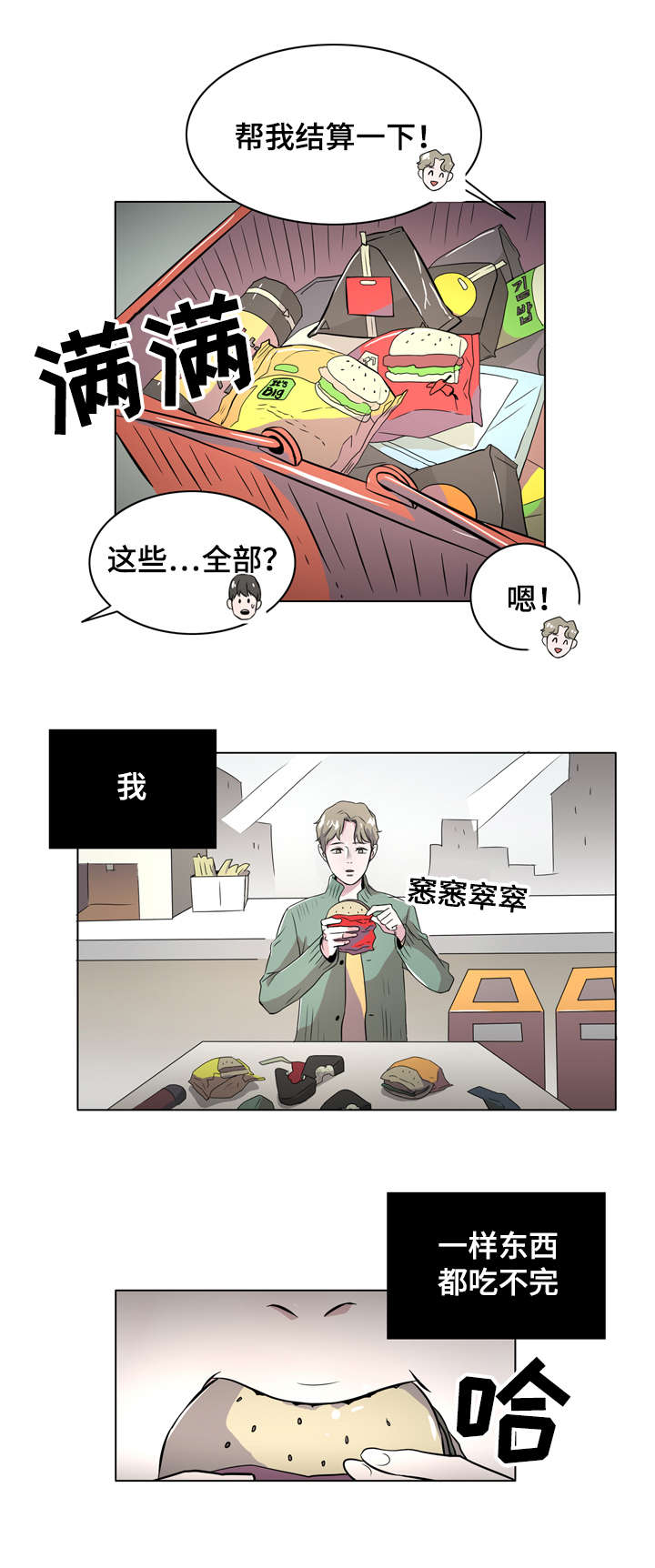《饮食搭档》第1章食物伴侣 第11页
