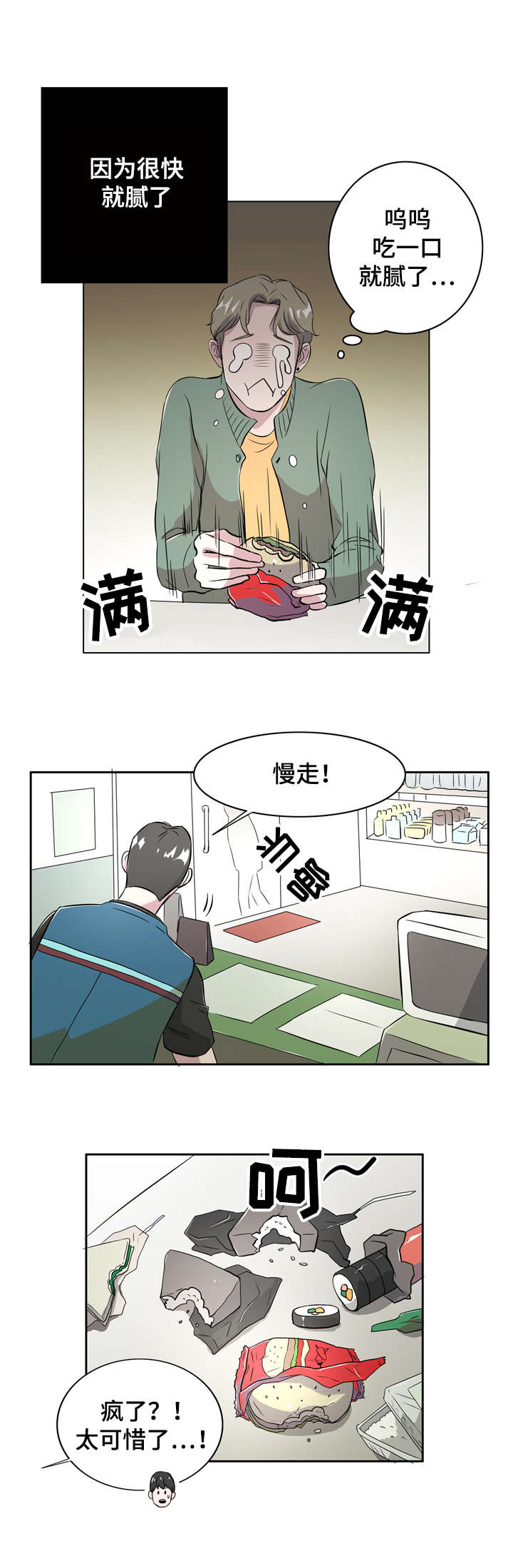 《饮食搭档》第1章食物伴侣 第12页