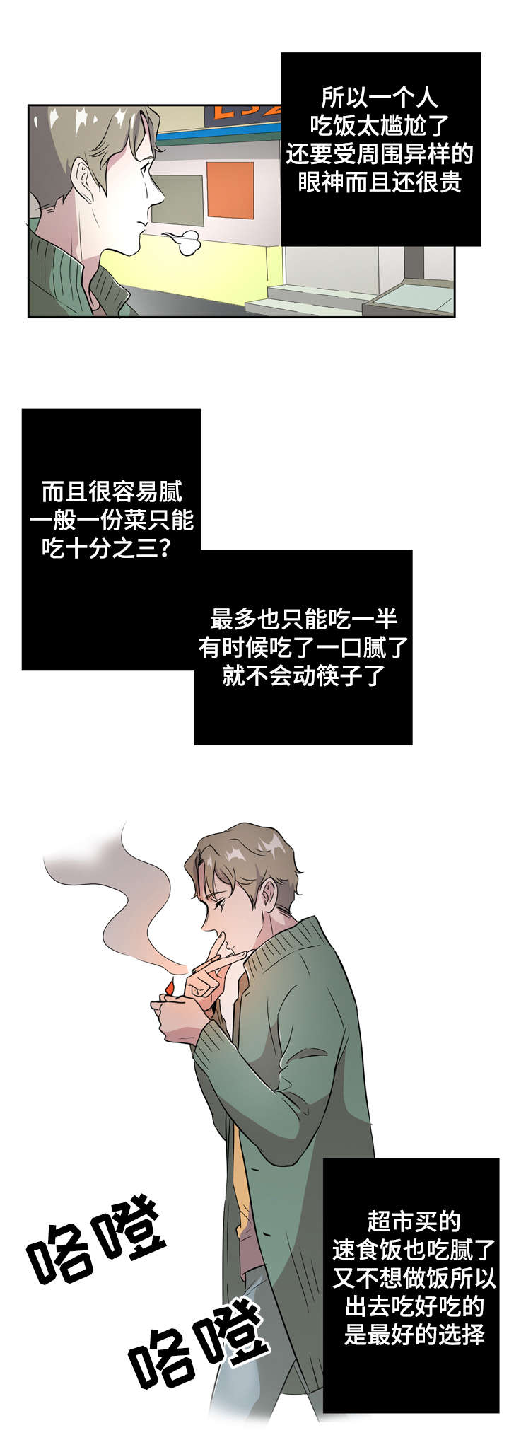 《饮食搭档》第1章食物伴侣 第13页