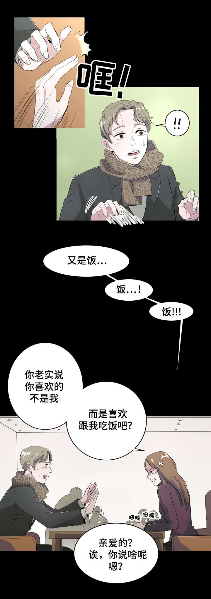 《饮食搭档》第1章食物伴侣 第3页