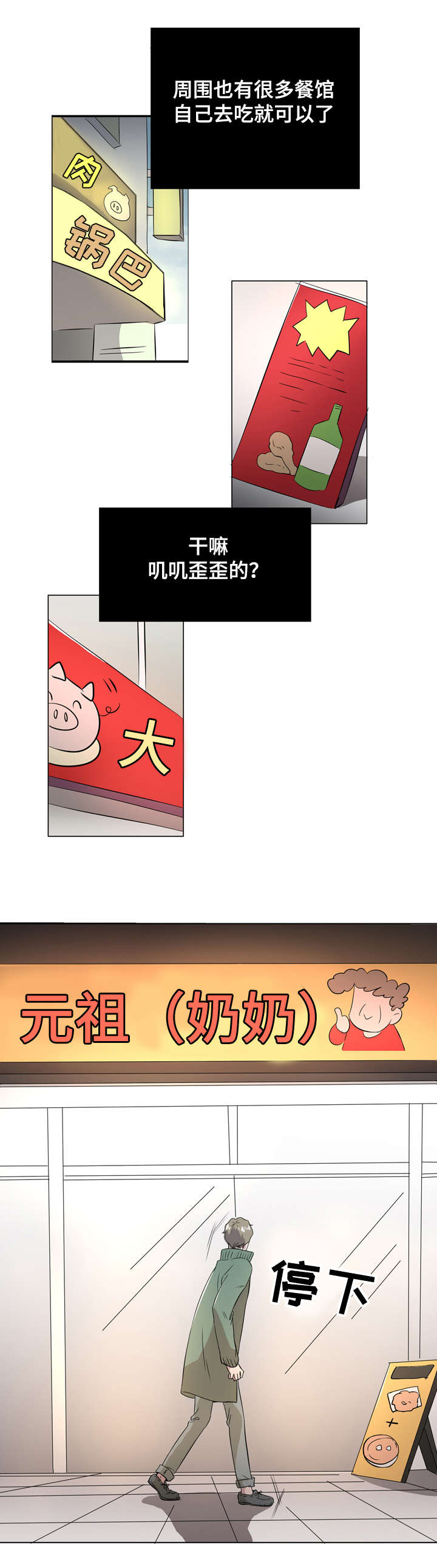 《饮食搭档》第1章食物伴侣 第8页