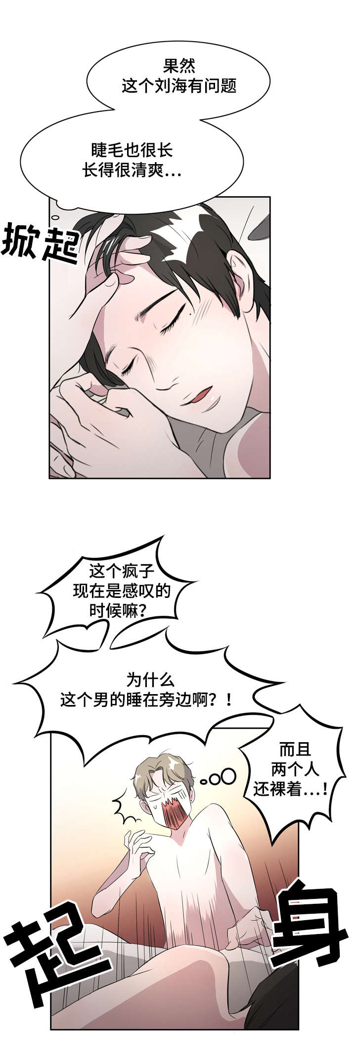 《饮食搭档》第4章这是怎么回事啊 第10页