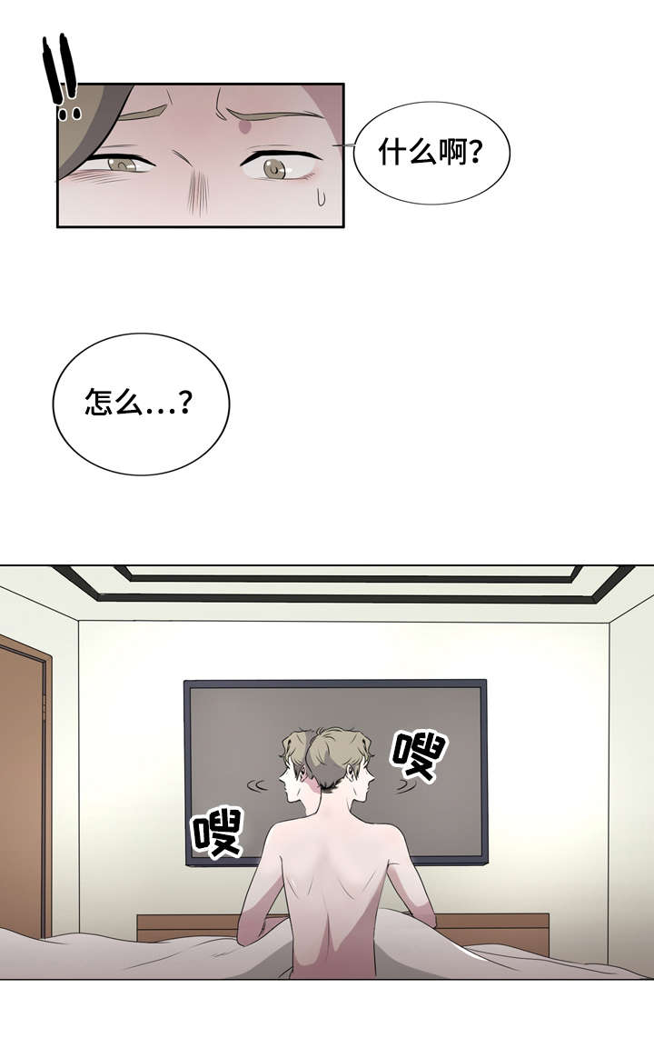 《饮食搭档》第4章这是怎么回事啊 第2页