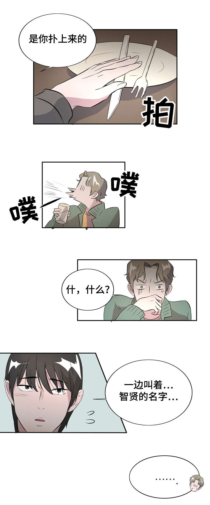 《饮食搭档》第5章解酒披萨 第10页