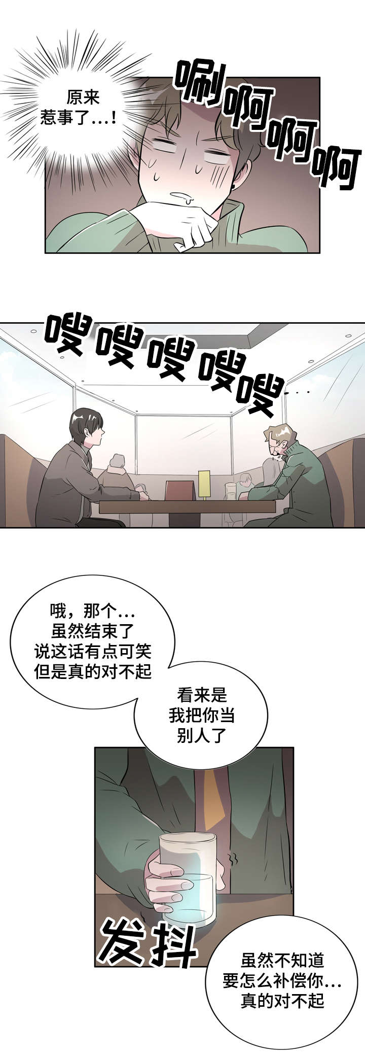 《饮食搭档》第5章解酒披萨 第11页