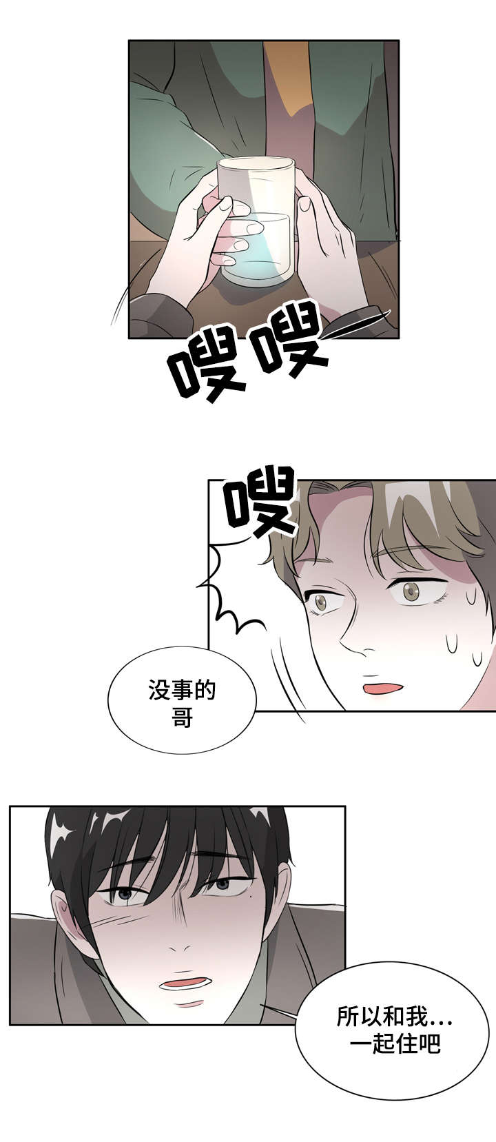 《饮食搭档》第5章解酒披萨 第12页