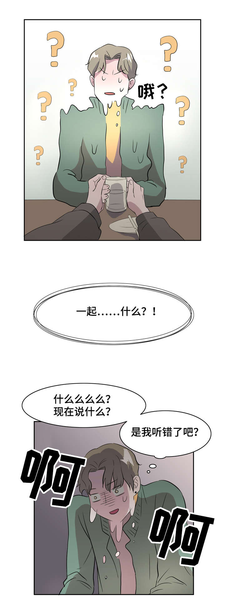 《饮食搭档》第5章解酒披萨 第13页